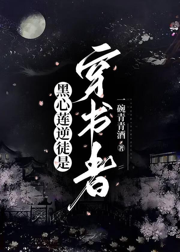 徒弟，你是穿书的？封面