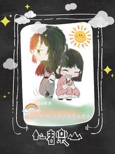 快穿之爱上be文女主是我的宿命封面