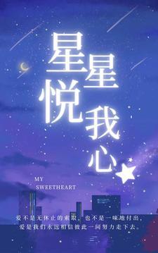 星星悦我心封面