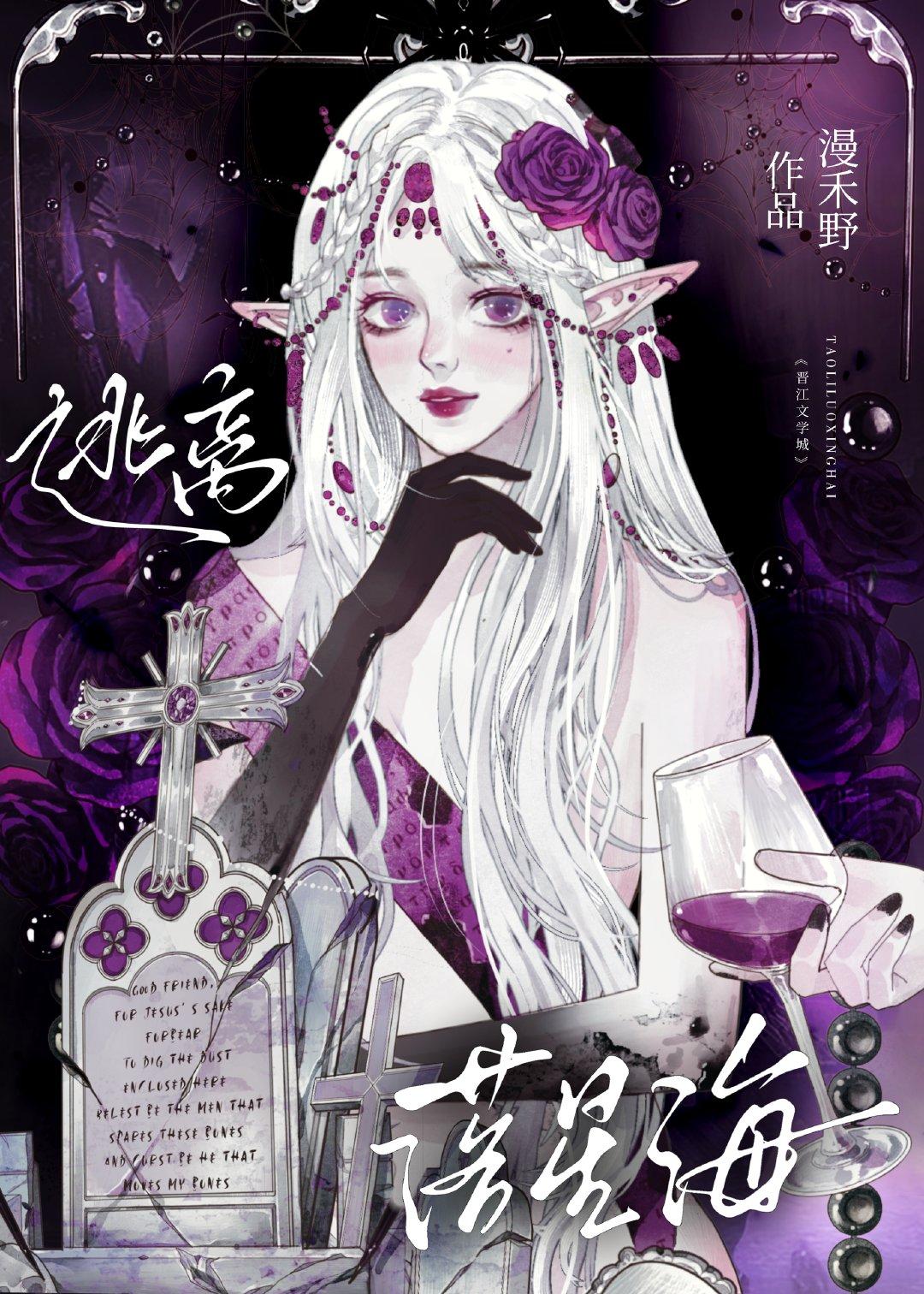逃离落星海[无限]封面