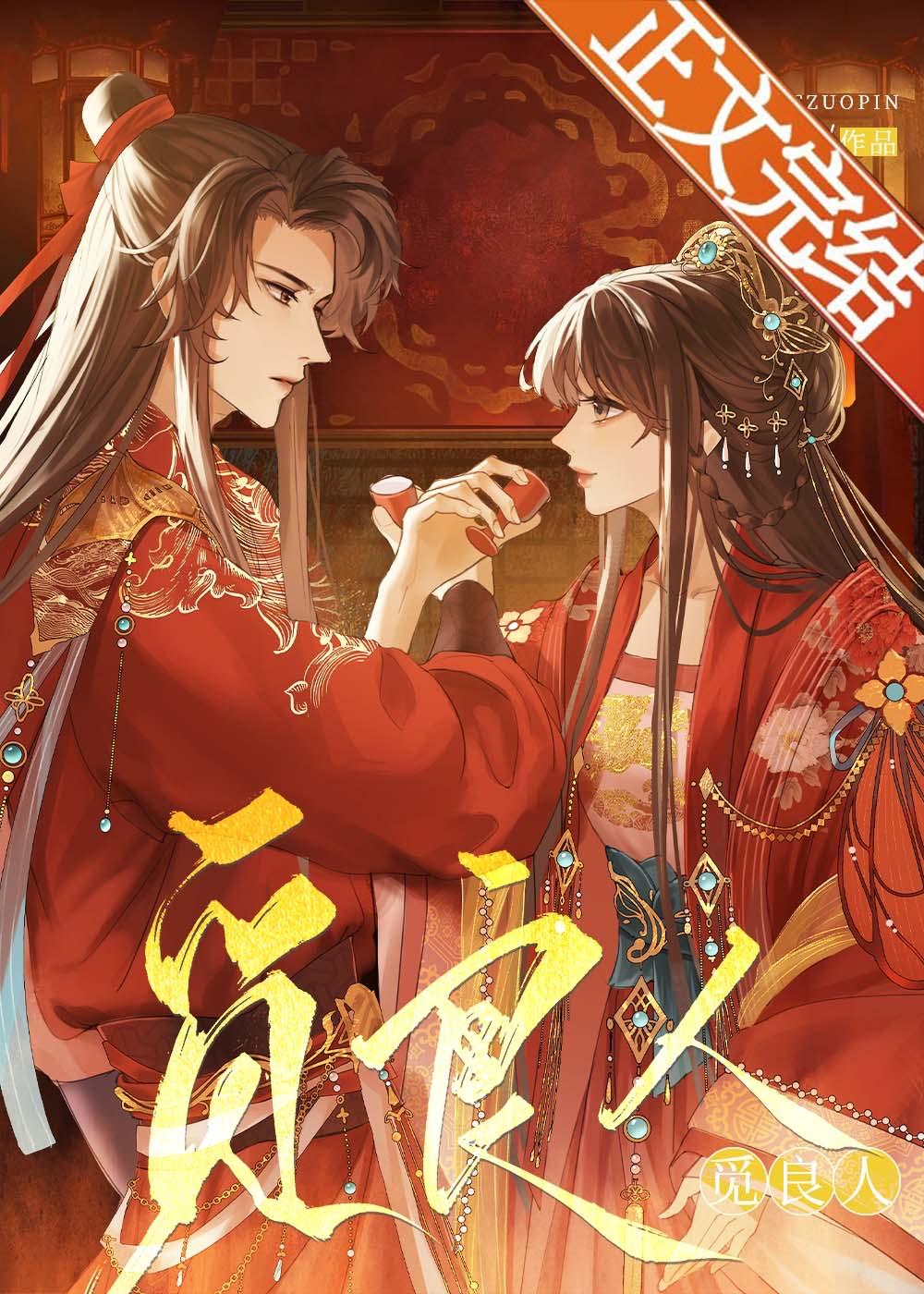 向冷面将军求婚后[重生]封面