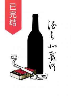 酒与北戴河封面