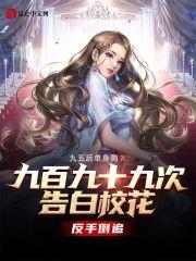 好烦啊！被高冷校花倒追999次！封面