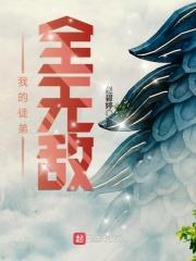 我的徒弟全无敌封面