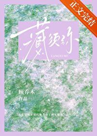 藏须弥[先婚后爱]封面