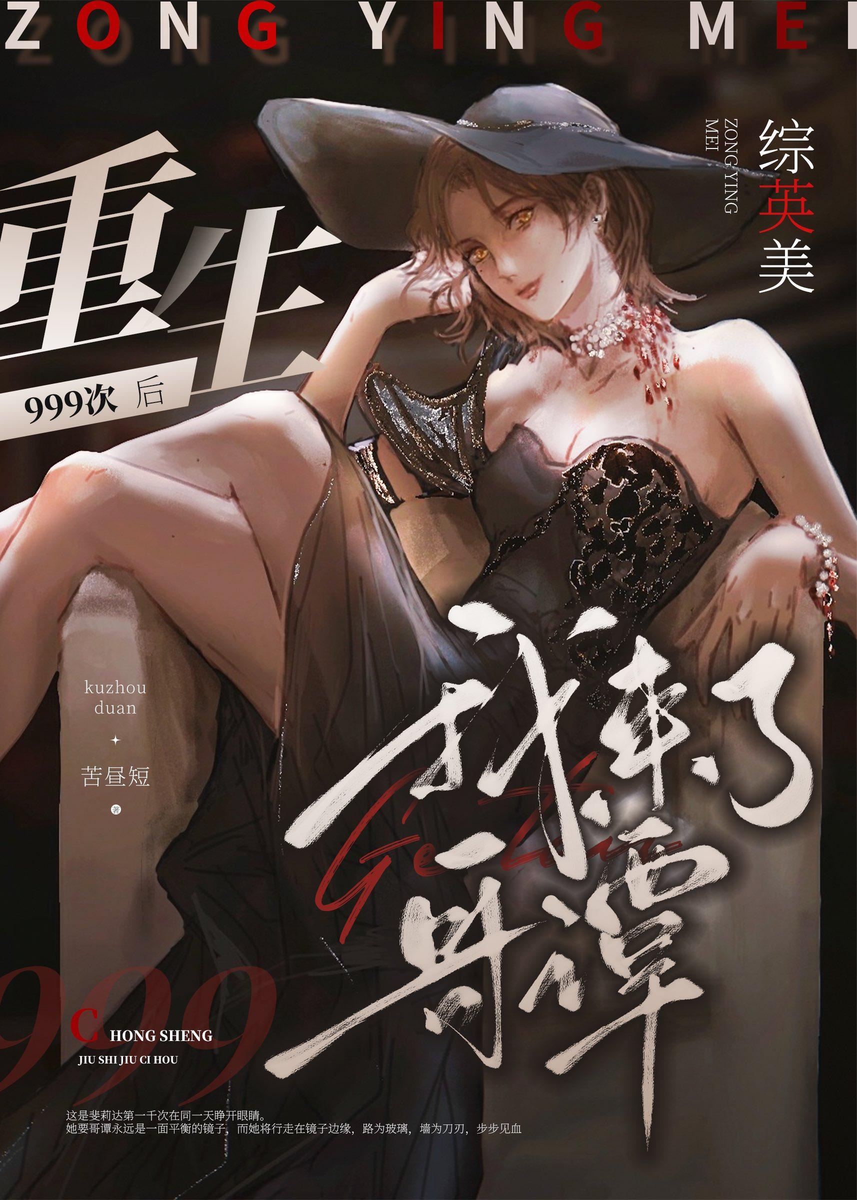 [综英美]重生999次后我来了哥谭封面