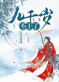 九千岁不干了封面