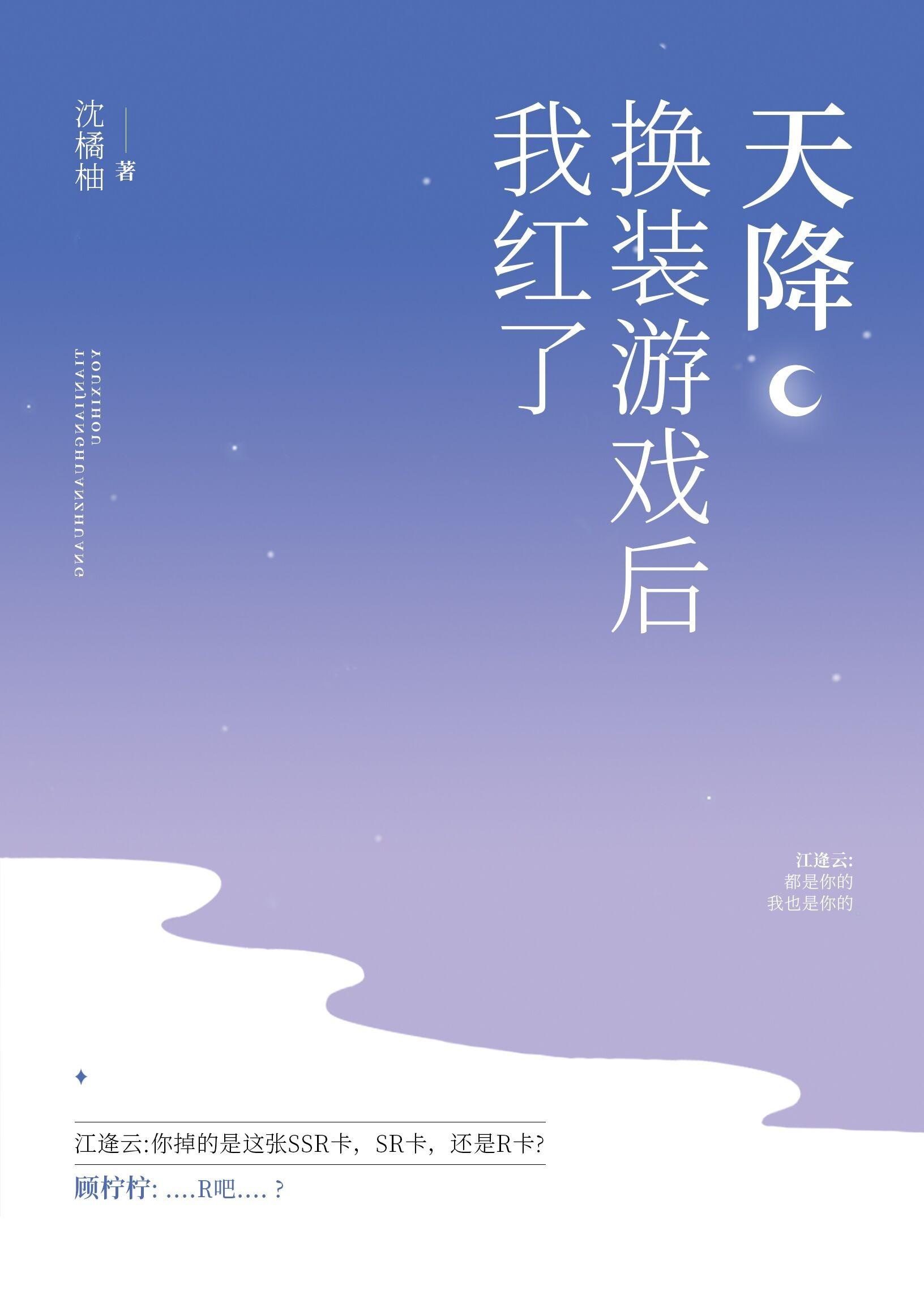 穿书后我带飞娱乐圈封面