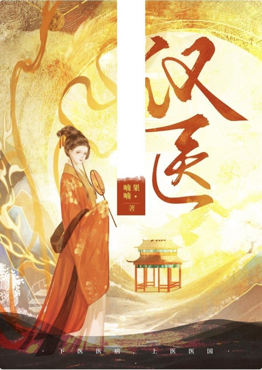 今天也在努力救治霍去病封面