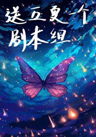 妹：夏油杰是我爸爸！封面