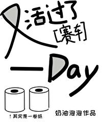 [赛车]又活过了一天封面