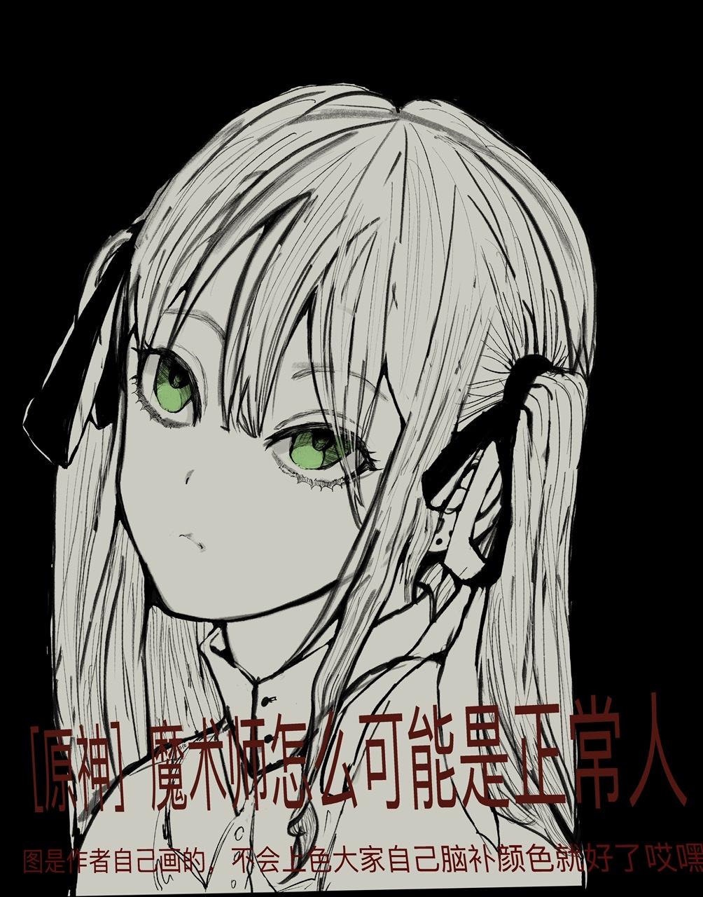 ［原神］魔术师怎么可能是正常人啊封面