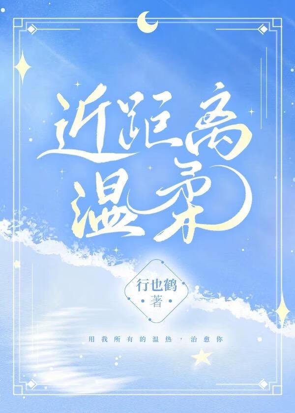 近距离温柔封面