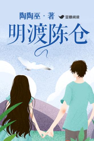 明渡陈仓封面
