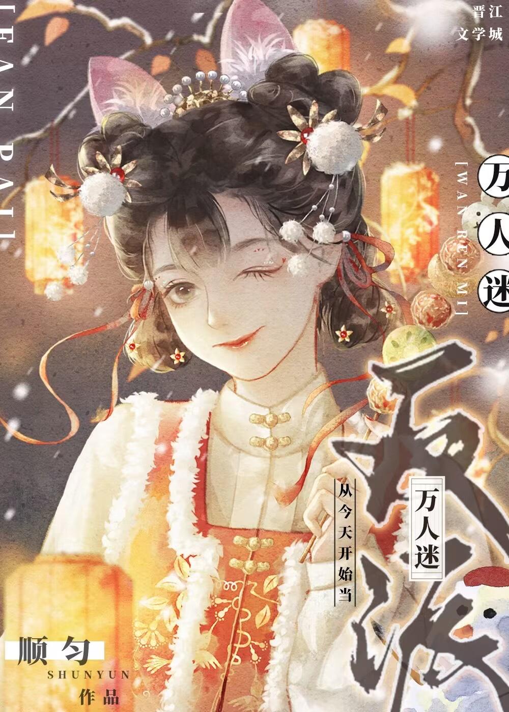 死对头们为我打起来了封面