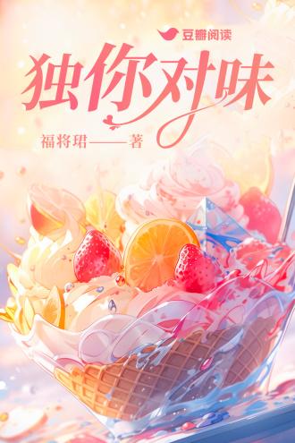 独你对味封面