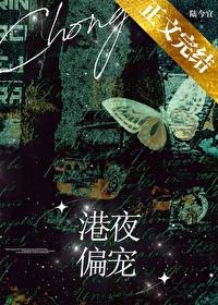 港夜偏宠[先婚后爱]封面