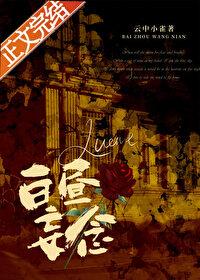 白昼妄念封面