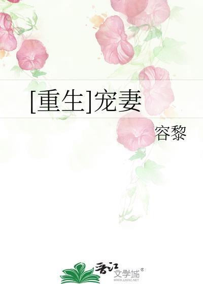 [重生]宠妻封面