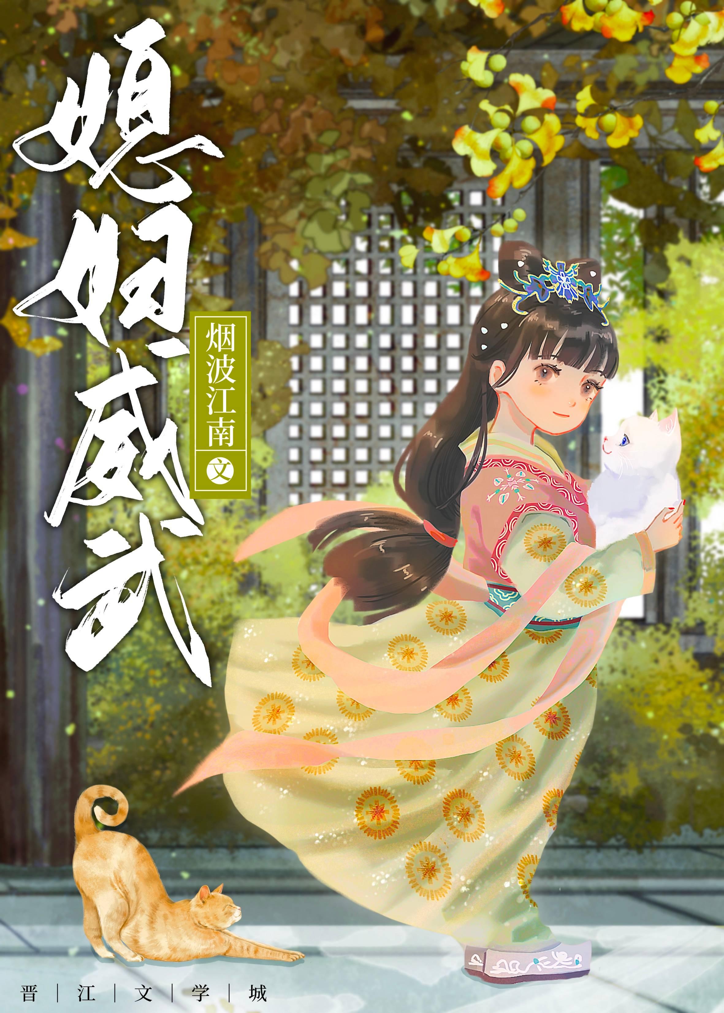 媳妇威武封面