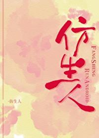 仿生人也能恋爱吗[娱乐圈]封面