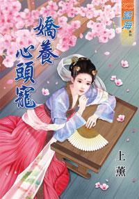 娇养心头宠封面