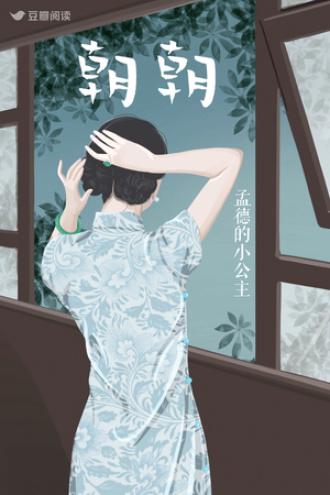 朝朝封面