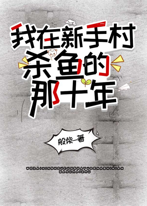 然后,我成了大魔王封面