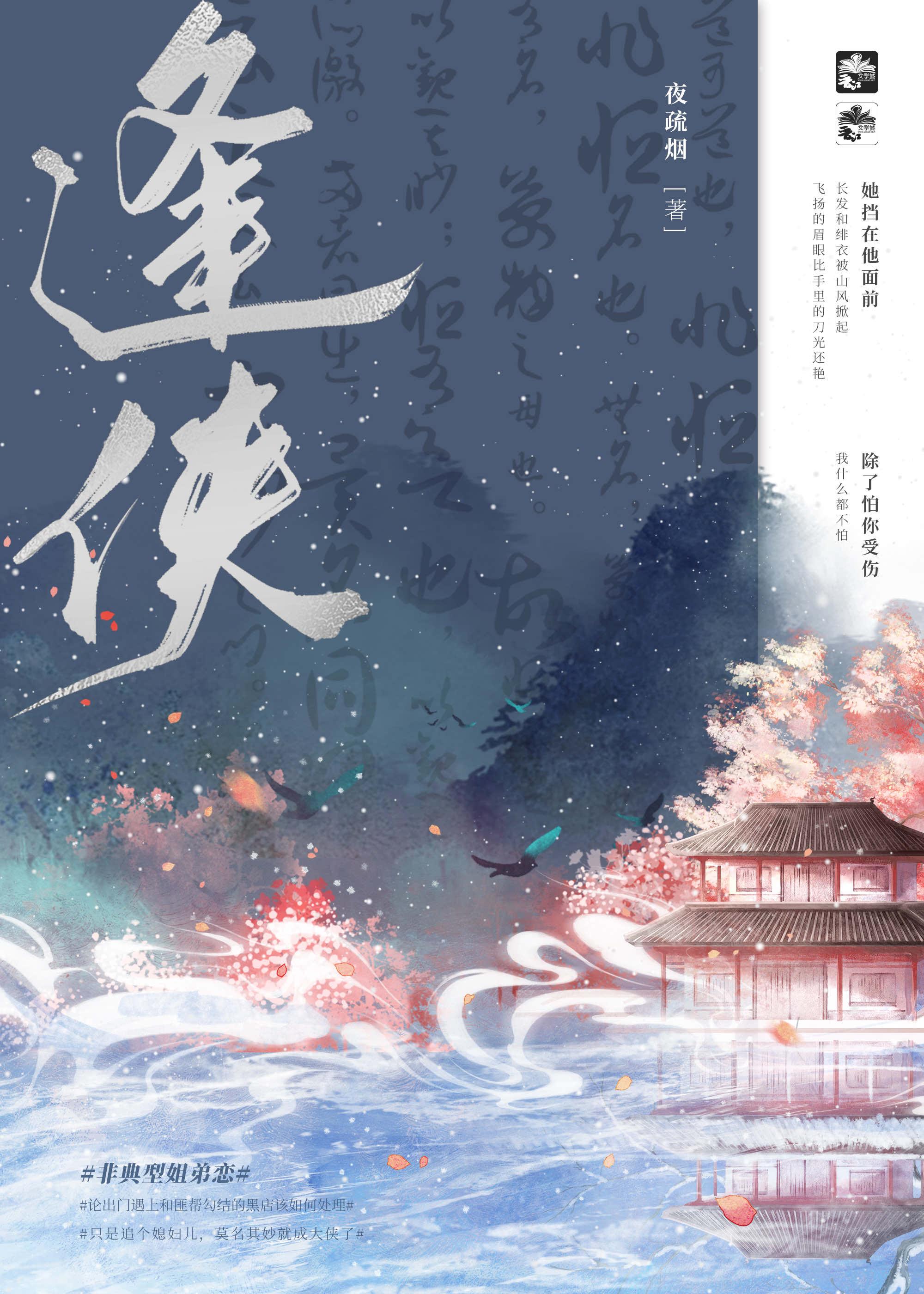 逢侠封面