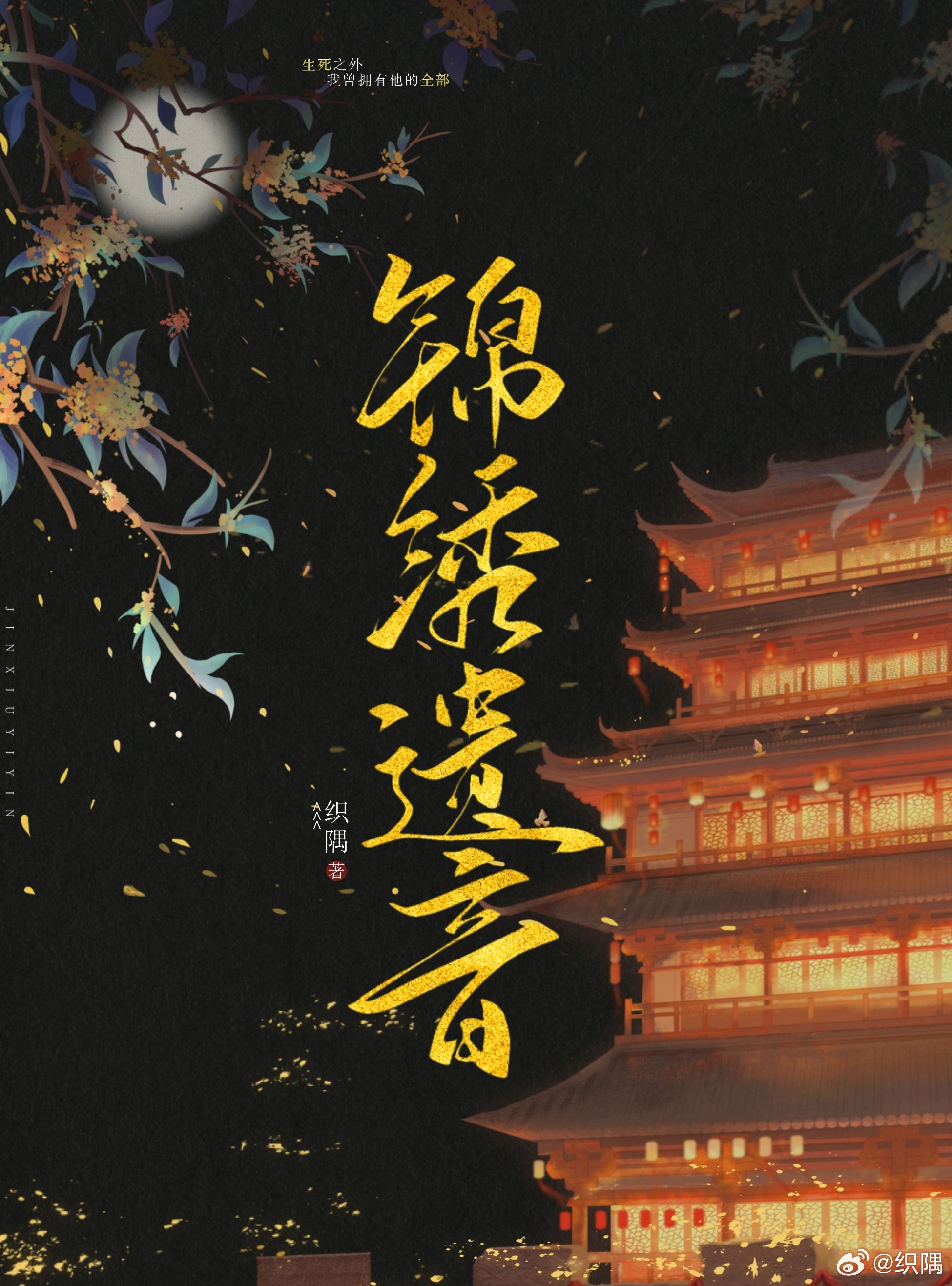 锦绣遗音封面