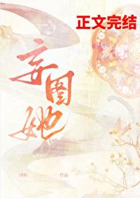 我在修罗场裏狂飈演技封面