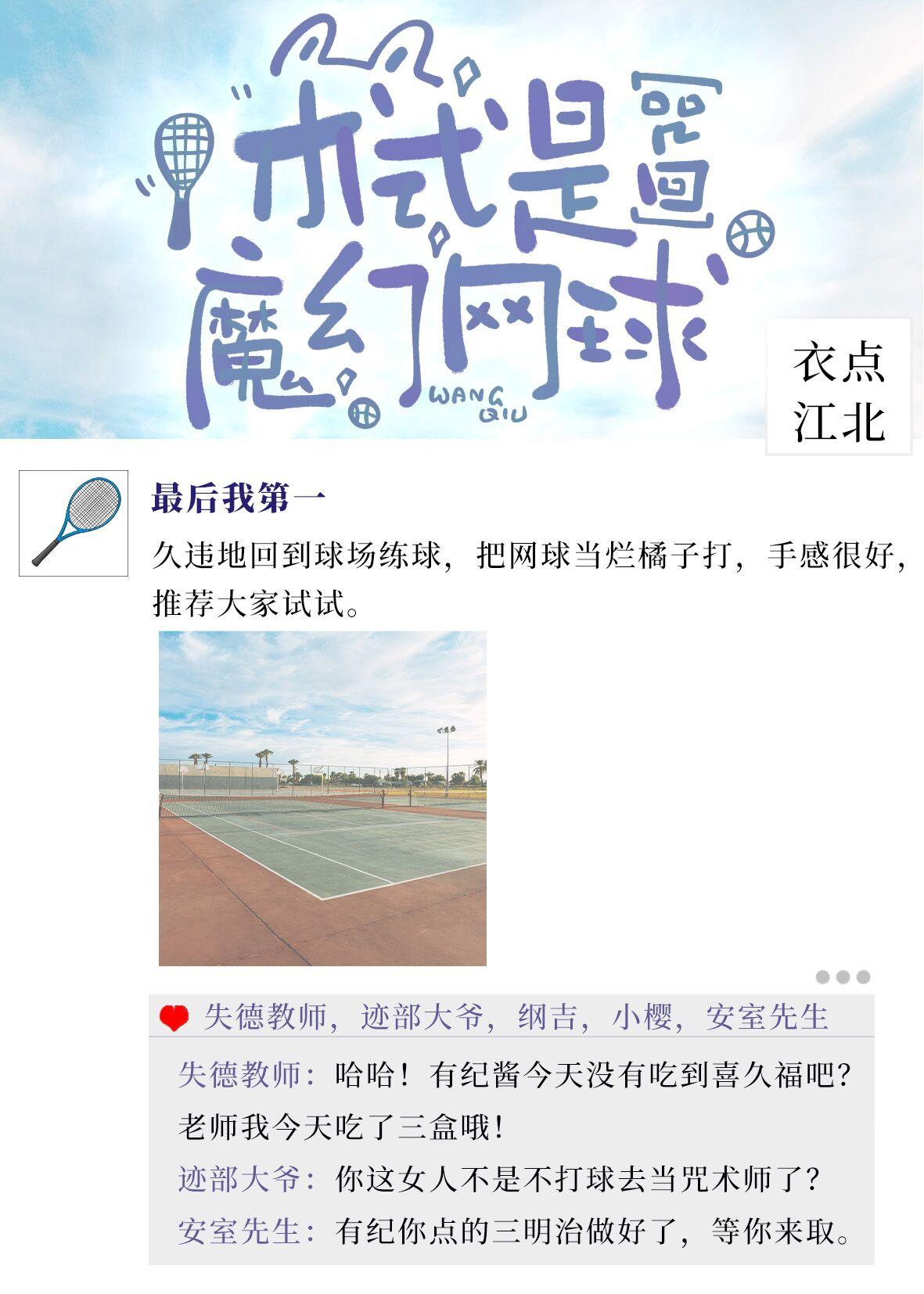 术式是魔幻网球封面