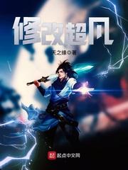 修改超凡封面