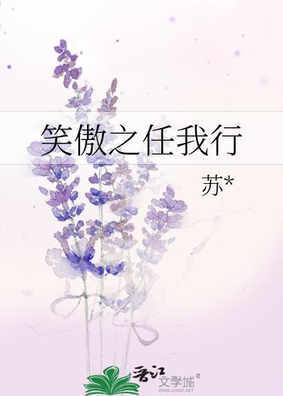 笑傲之任我行封面