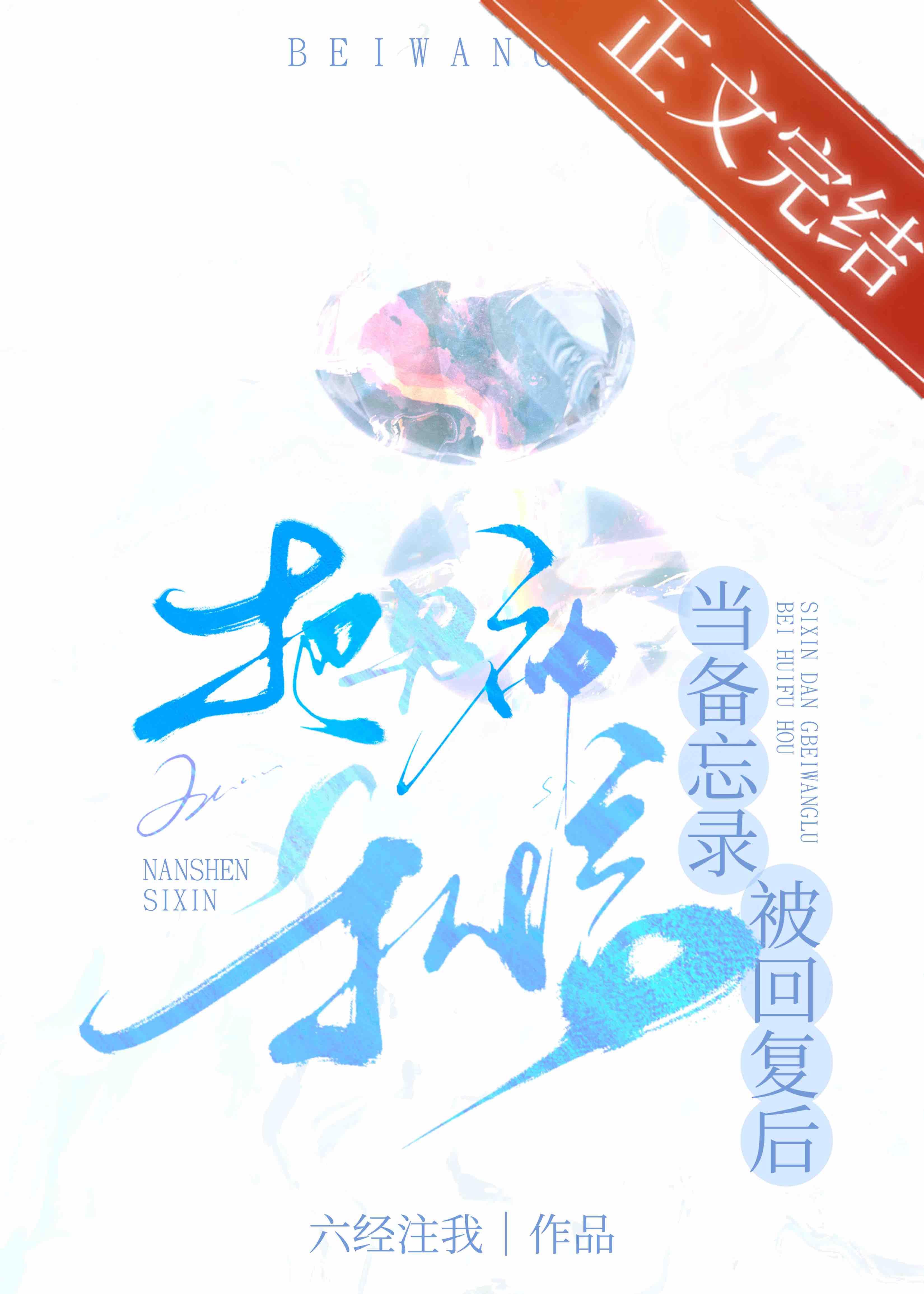 把男神私信当备忘录被回覆后封面