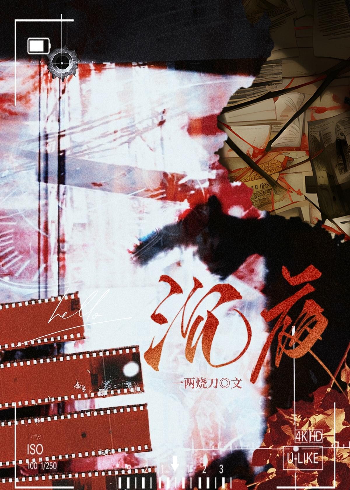 沈夜·刑侦封面