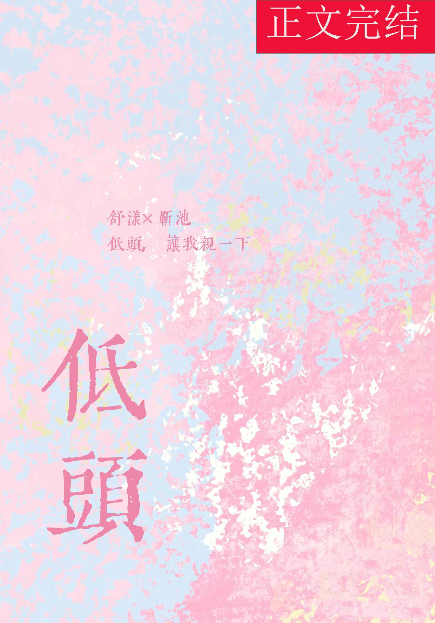 低头封面