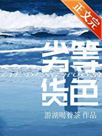 劣等货色封面
