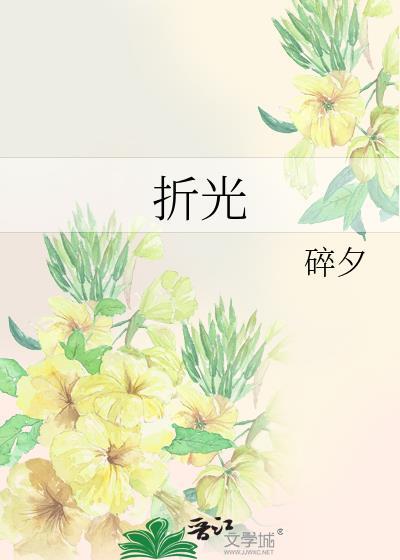 折光封面