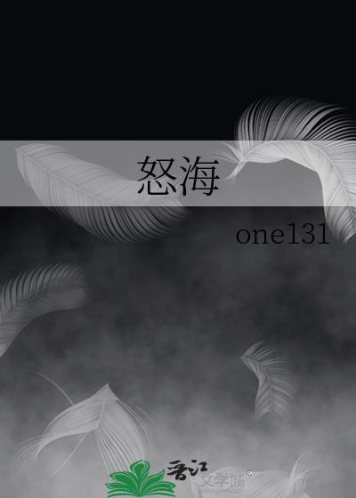 怒海封面