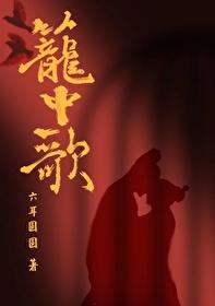 笼中歌封面