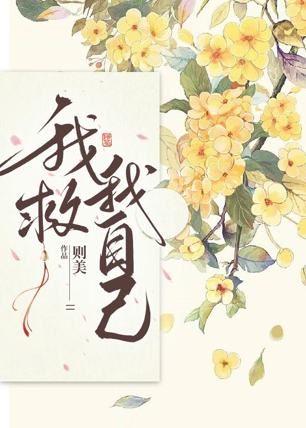 这祸国妖姬我不干了封面