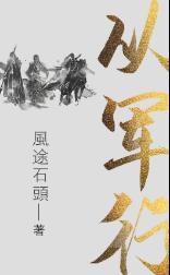 从军行封面