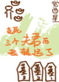 克死三个夫君后我转运了（种田）封面