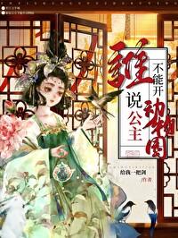 公主她会御兽，开动物园怎么了封面