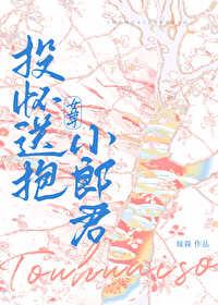 投怀送抱小郎君（女尊）封面