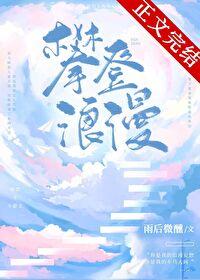 攀登浪漫封面