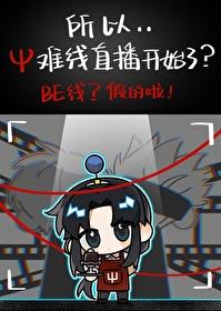 所以Ψ难线直播开始了封面