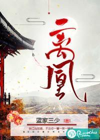 离凰封面