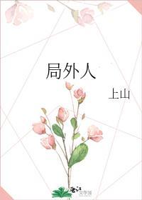 局外人封面